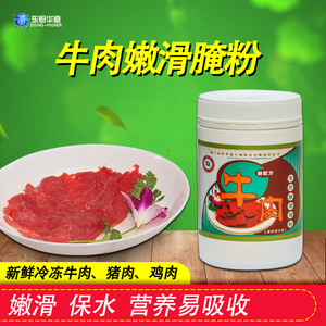 东恒华道牛肉嫩滑专用腌粉 牛肉嫩肉粉腌制烧烤专用 嫩牛肉腌料