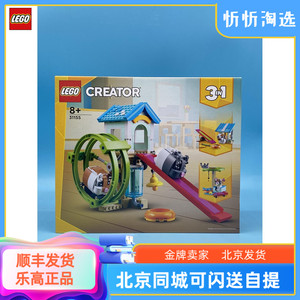 LEGO乐高创意三合一31155仓鼠跑轮男女生益智拼搭积木玩具礼新品