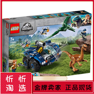正品现货 lego乐高 侏罗纪世界75940 似鸡龙和无齿翼龙脱逃记
