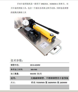 替代派克液压手动卡套预装机高压管路钢管预装DIN2353使用预装机