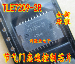 TLE7209-2R 大众奔驰宝马奥迪发动机电脑节气门怠速阀控制芯片