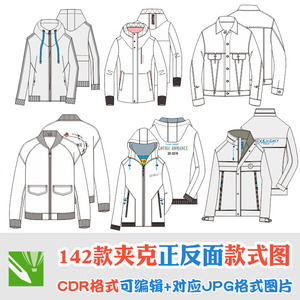 35男装夹克外套正反面款式图线稿模板服装设计款式图cdr矢量可编