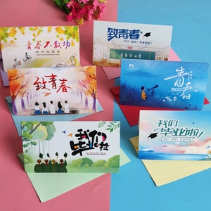 初高三毕业贺卡致青春离别寄语留言祝福正能量励志奋斗明信片小卡