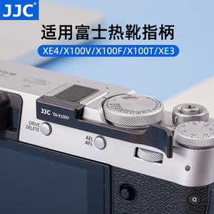 JJC 热靴指柄适用富士 XE4 X100V X100VI X100F XE3 X100T相机热靴保护盖大拇指支架配件