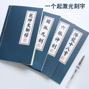 本子笔记本文具武林秘籍个性创意复古中国风武功记事本定制印logo