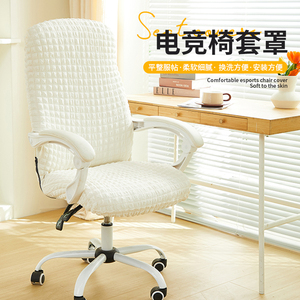 加厚家用升降办公室椅子套罩一体全包电竞椅套通用卍能防尘座椅套