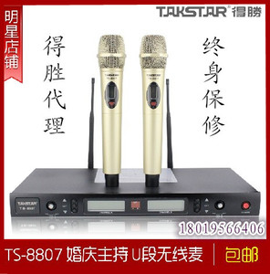 Takstar/得胜 TS-8807 U段无线麦克风一拖二话筒 KTV婚庆演出专用