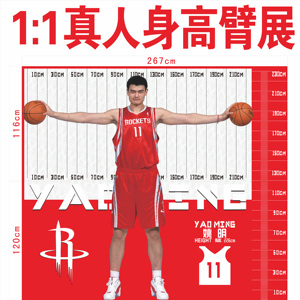 nba姚明臂展身高测量超大海报防水墙贴装饰画定制宿舍篮球馆酒吧