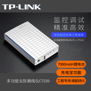 TP-LINK 多功能安防测试仪网络监控摄像头PoE/DC输出电压功率检测工具工程安装维修调试大容量充电宝TL-CT520