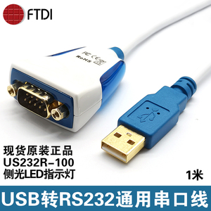 FTDI英国原装进口USB转RS232串口线工业级FT232RQ高端芯片高速率