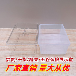 超市货架食品盒子炒货展示盒散装饼干果陈列盒塑料透明带盖酱菜盒
