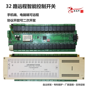 32路网络继电器控制模块 无线网络开关模块 远程智能控制器 16路