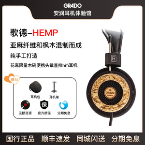 现货顺丰 歌德/grado the hemp花麻限量木碗便携头戴直推hifi耳机