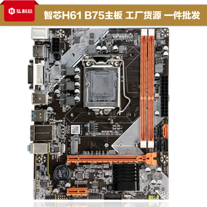 H61 1155针 B75  DVR 工控 主板 i3 i5 i7套装 四核 主板CPU套装