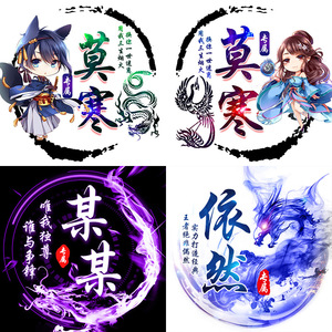 水墨古风歪歪 情侣快手抖音触手yy头像 家族公会主播头像设计制作