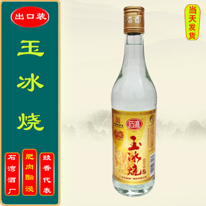 石湾玉冰烧出口装 29度500ml*1瓶广东石湾酒厂 纯粮 广东米酒