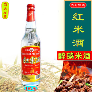 寻味顺德 红荔牌红米酒 30度610ml 火焰鹅酒 醉鹅酒 红荔米酒