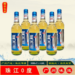 珠江0度啤酒 珠江啤酒 500ml ×6瓶 广州产地 顺丰发货 新鲜批次