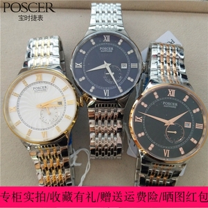 正品牌poscer宝时捷手表男全自动机械钢带日历防水商务保时捷6111