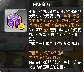 冒险岛六角魔方蓝蜗牛