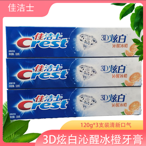 Crest佳洁士3D炫白牙膏沁醒冰橙120g*2支装清新口气牙膏2025年后