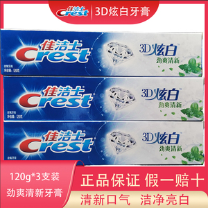 佳洁士3d炫白劲爽清新180g含氟牙膏120g深层清洁清新口气3支装