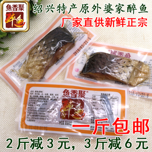 绍兴鱼香聚醉鱼干500g原外婆家醉鱼块中段休闲即食海鲜零食片