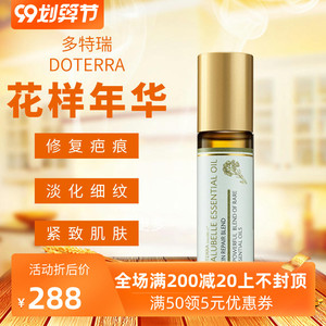 美国doterra多特瑞官网直采花样年华焕肤油10ml精华特卖提亮肤