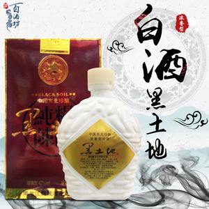 东北特产黑土地浓香型白酒42°纯粮陈酿500ml/瓶促销包邮
