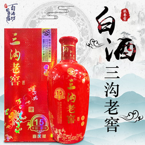 三沟老窖白酒雪兰15年窖龄52度喜庆版500mlx1瓶浓香型纯粮白酒