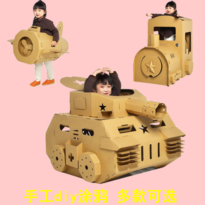 六一儿童节DIY手工制作纸板汽车模型幼儿园环保纸箱制作坦克模型