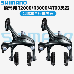 SHIMANO/禧玛诺TIAGRA BR-4700 夹器R2000 R3000公路车夹器C刹