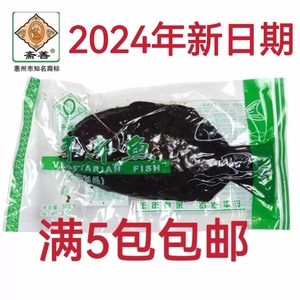 素年年鱼300g 斋善素食 满5包包邮   斋菜 素鱼2024年新日期