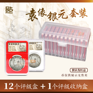 袁大头银元收藏盒保护盒塑料箱12个银币评级币盒子鉴定盒带收纳盒
