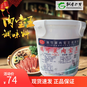 【官方授权】青岛瑞可莱肉宝王正品增香商用美国肉宝王粉500g包邮