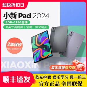 Lenovo/联想 TB331FC小新Pad 2024款学测练丰富资源 11寸平板电脑