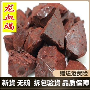 000人付款淘宝血竭粉中药材 龙血竭粉 血蝎 血结