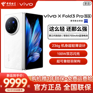 vivo X Fold3 Pro# 236g超轻薄等效5700mAh蓝海电池超可靠折叠机全网通5G新品全网通折叠手机