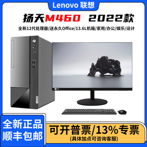 联想扬天m460十二代酷睿整机办公用台式电脑全套小主机高配lenovo