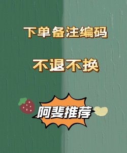 阿斐家 下单记得备注编码 不退不换