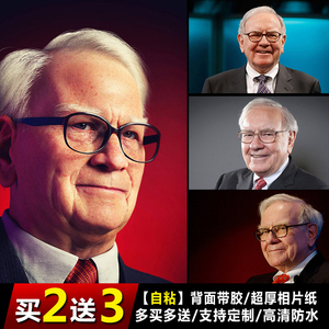 股神巴菲特海报企业家画像励志墙贴证券股市投资经济大师单幅