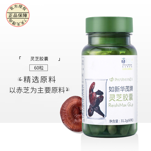 如新官方旗舰华茂牌灵芝胶囊灵芝孢子粉保健品正品官网nuskin