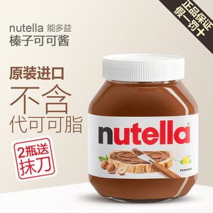 美国进口费列罗Nutella能多益可可酱榛子巧克力酱坚果面包酱烘焙