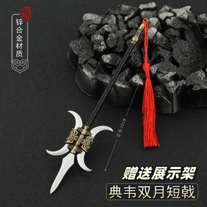 三国演义影视周边 典韦双月短戟双铁戟金属兵器模型合金摆件玩具