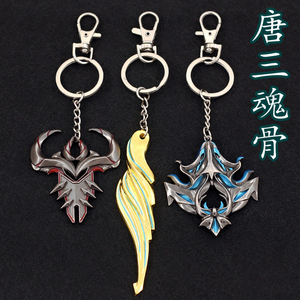 斗罗大陆动漫周边 阿银蓝银皇魂骨右腿骨钥匙扣智慧魂骨金属模型