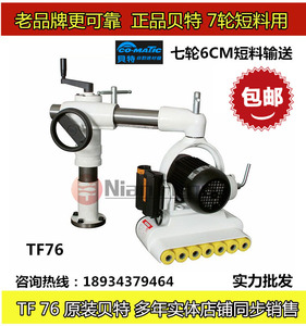TF76台湾贝特自动送料器木工压轮机立铣送料木工机械七轮短料输送