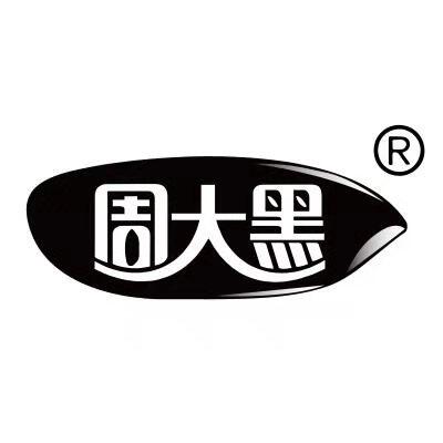 周大黑