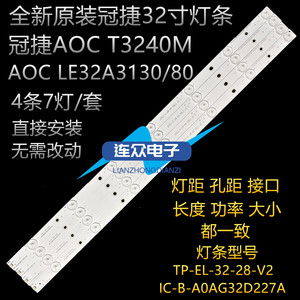 冠捷AOC T3240M LE32A3130/80 32寸液晶电视灯条 灯管 LED背光灯