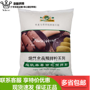 科麦超软麻薯面包预拌粉5kg原装 麻薯面包原料烘焙专用糕点预拌粉