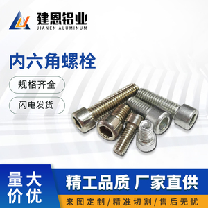 工业铝材配件内六角螺栓M4M5M6M8M12螺丝杯头螺钉螺栓型材连接件